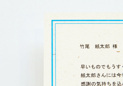 メッセージカードの紙はお任せください。