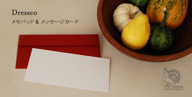 Dressco（ドレスコ）　メモパッド・メッセージカード