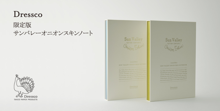 Dressco（ドレスコ）　サンバレーオニオンスキンノート