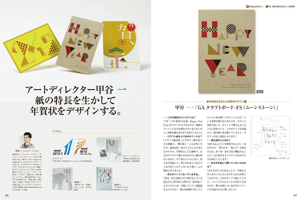 デザイナーズ年賀状2015　甲t谷一