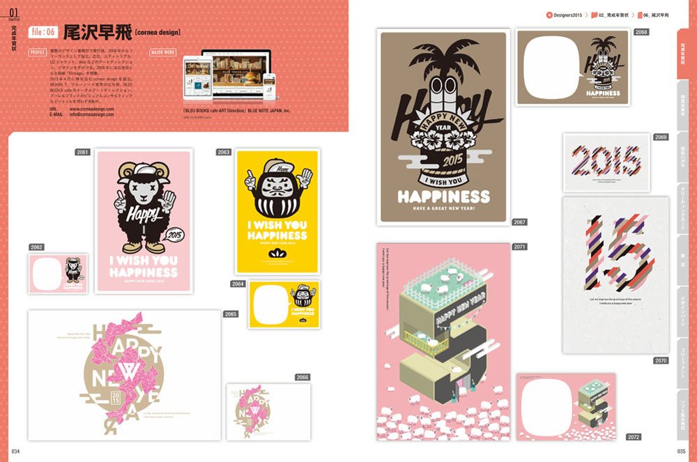 デザイナーズ年賀状 DVD-ROM 2015　尾沢早飛