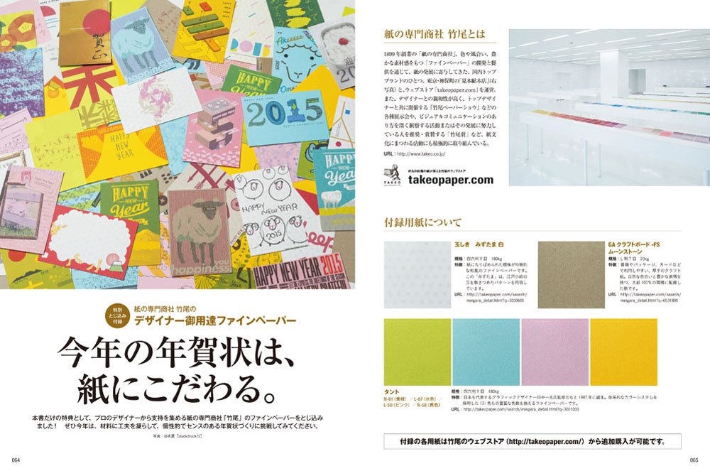 デザイナーズ年賀状2015　付録ページ