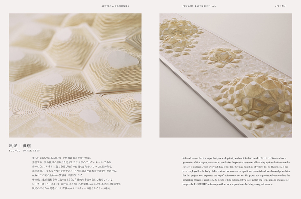 TAKEO PAPER SHOW 2014 書籍『SUBTLE　サトル｜かすかな、ほんのわずかの』